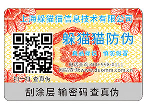 不干膠防偽標簽如何組成的？