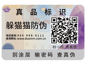 企業要如何去選擇防偽商標？