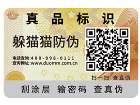 你了解多少不干膠防偽標簽防偽技術原理？