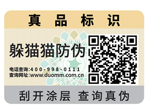 使用不干膠防偽標簽的優點有哪些？