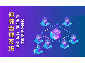 追溯系統的優勢價值有哪些？