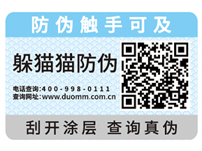 二維碼防偽系統具有什么優勢？