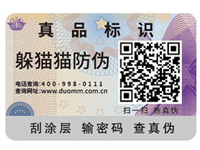 不干膠防偽標簽如何制作出來？