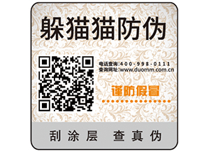 防偽標簽的優勢作用有哪些？