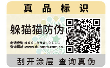 二維碼防偽標簽的功能都有哪些？