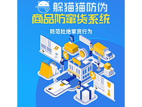 品牌運用防竄貨管理系統能帶來什么作用？
