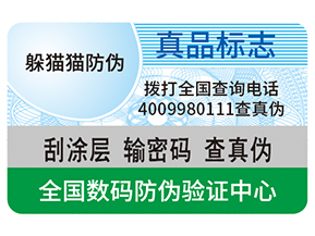 不干膠防偽標簽給企業帶來了什么優勢？