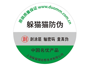 企業定制防偽標簽帶來了什么價值作用？