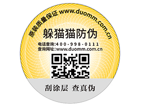品牌如何定制二維碼防偽標簽？具有哪些好處？