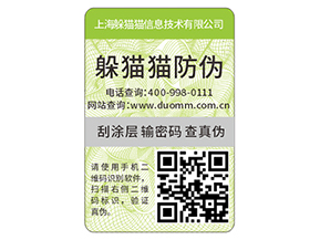 產品防偽標簽能給品牌帶來什么優勢？