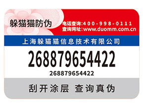 如何定制防偽標簽？有什么用？