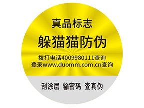 品牌定制不干膠防偽標簽帶來了什么優勢？