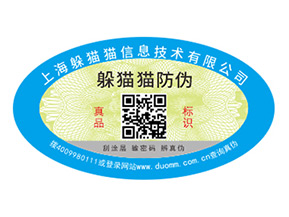 防偽標簽的運用能夠帶來什么價值作用？