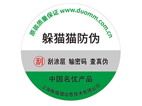 定制防偽標簽品牌要經過哪些流程？