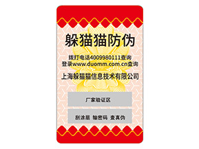 企業定制不干膠防偽標簽能夠帶來哪些作用？