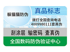 防偽標簽具有哪些價值？