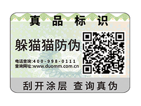 數碼防偽標簽的運用具有什么價值？