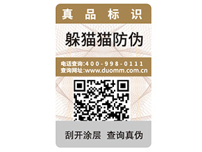 產品定制一物一碼防偽標簽能帶來什么優勢？