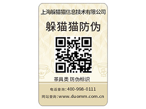 品牌常用的數碼防偽標簽具有哪些特性？