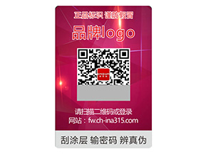品牌常用的激光防偽標簽要滿足哪些要求？