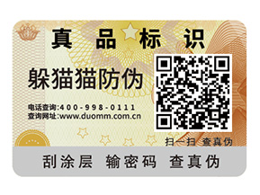 產品防偽標簽給企業帶來了什么價值優勢？
