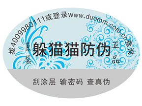 企業定制防偽標簽能夠帶來什么優勢？