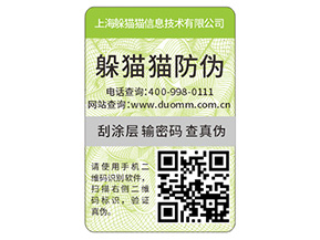 企業定制防偽標簽能夠解決那些難題？