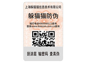 企業常用的防偽標簽具備哪些好處？