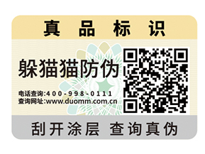 二維碼防偽標簽具備哪些優點？