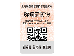 制作二維碼防偽標簽有什么優勢？