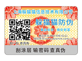 二維碼防偽標簽能實現的功能有哪些？