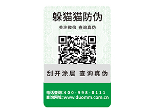 定制防偽碼標簽能夠帶來什么好處？