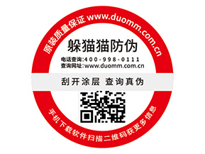 定制防偽商標具有什么好處？