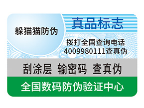 企業產品定制防偽標簽能夠帶來什么效果？