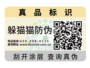 防偽標簽的定制能給企業帶來什么幫助？