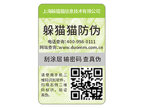 品牌定制二維碼防偽標簽具有什么優勢好處？