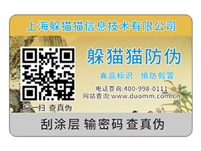 品牌塑膜防偽標簽具有什么好處？