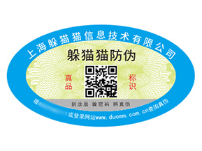 企業品牌定制防偽標簽能夠帶來什么價值？