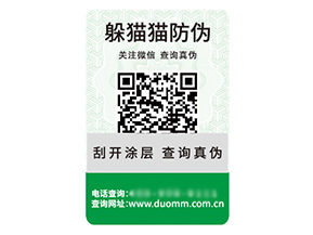 二維碼防偽標簽的運用具有什么優勢作用？