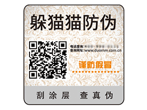 不干膠防偽標簽的運用能夠帶來什么優勢？